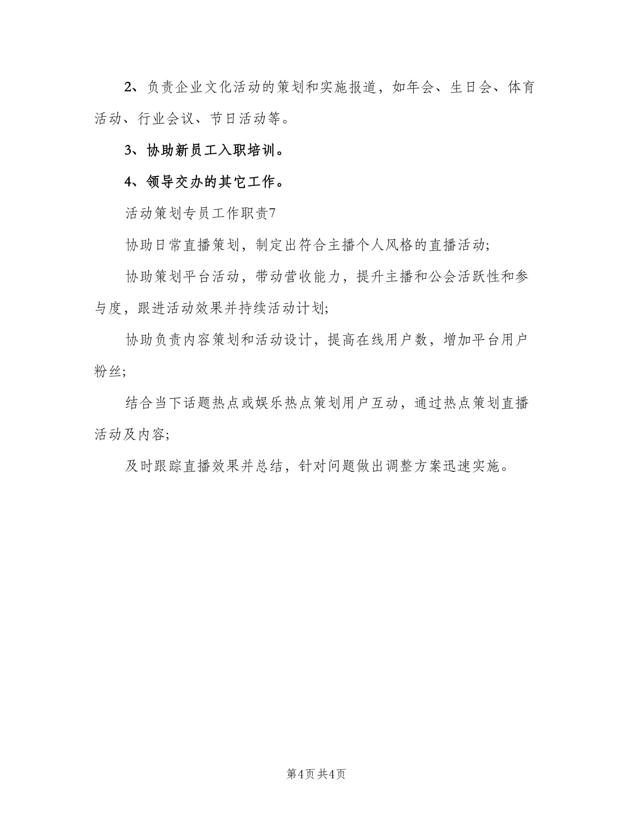 文化活動策劃專員工作職責(zé)標(biāo)準(zhǔn)模板（三篇）